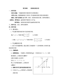 高中直线的参数方程教案设计