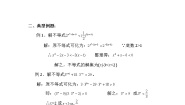 高中数学人教版新课标A选修4-5第二讲 讲明不等式的基本方法二 综合法与分析法教案