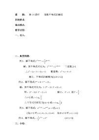 高中数学人教版新课标A选修4-5第二讲 讲明不等式的基本方法二 综合法与分析法教案