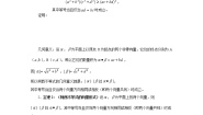 高中数学人教版新课标A选修4-5第二讲 讲明不等式的基本方法二 综合法与分析法教学设计