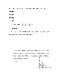 高中数学人教版新课标A选修4-5第三讲 柯西不等式与排序不等式综合与测试教学设计及反思