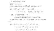 2021学年1.不等式的基本性质教案及反思