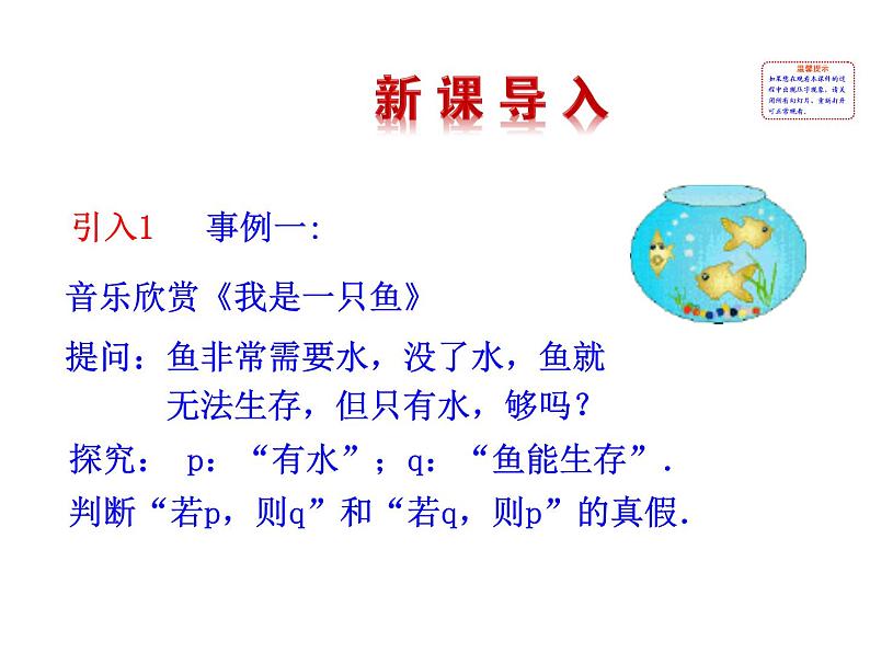 高二数学人教A版选修2-1课件:1.2.1 充分条件与必要条件(共20张ppt)02