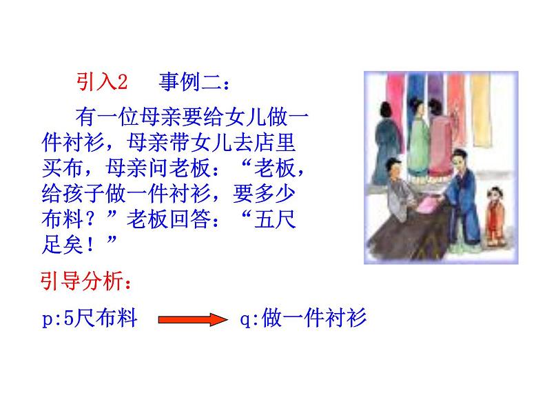 高二数学人教A版选修2-1课件:1.2.1 充分条件与必要条件(共20张ppt)03