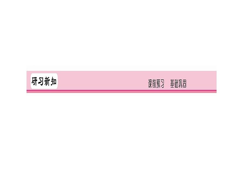 高二数学人教A版选修2-1课件:1.2充分条件与必要条件(共34张PPT)第4页