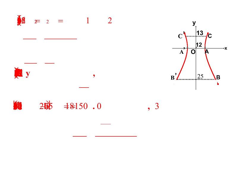 高二数学人教A版选修2-1课件:2.3.2 双曲线的简单几何性质 第2课时 双曲线方程及性质的应用(共20张ppt)06