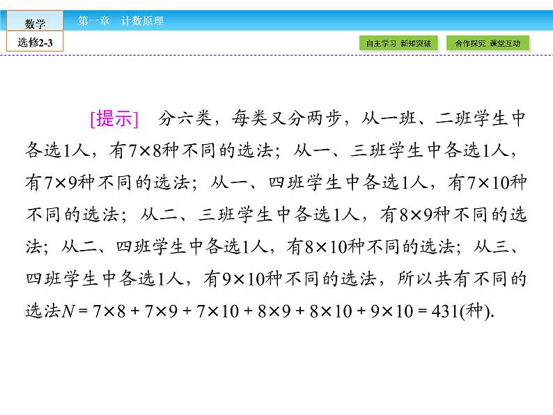 (人教版)高中数学选修2-3课件:1.1.205