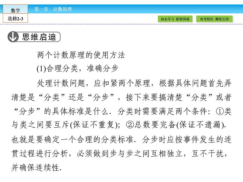 (人教版)高中数学选修2-3课件:1.1.208