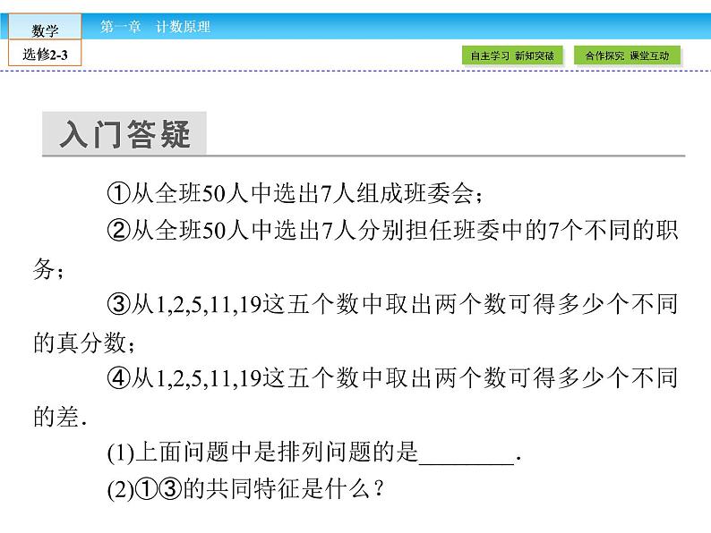 (人教版)高中数学选修2-3课件:1.2.2 第1课时04