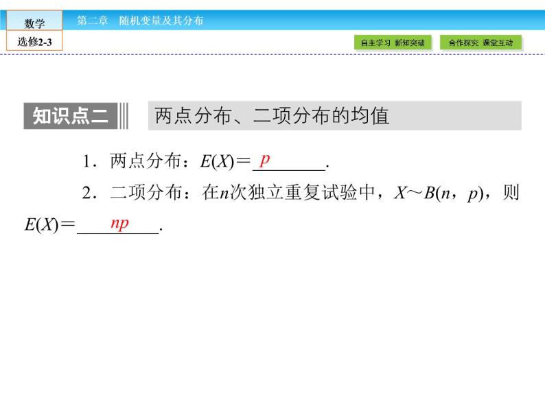 （人教版）高中数学选修2-3课件：2.3.106