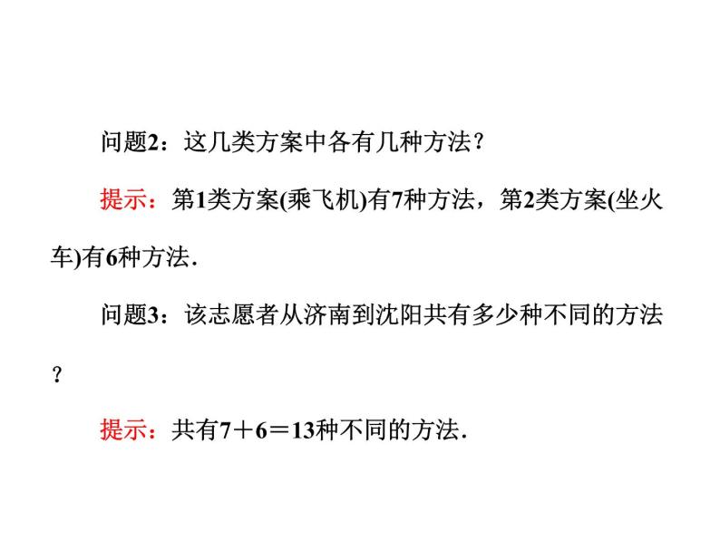 人教A版数学选修2-3全册课件：第一章 1.1 分类加法计数原理与分步乘法计数原理06