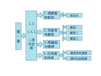 数学选修2-31.3二项式定理背景图课件ppt