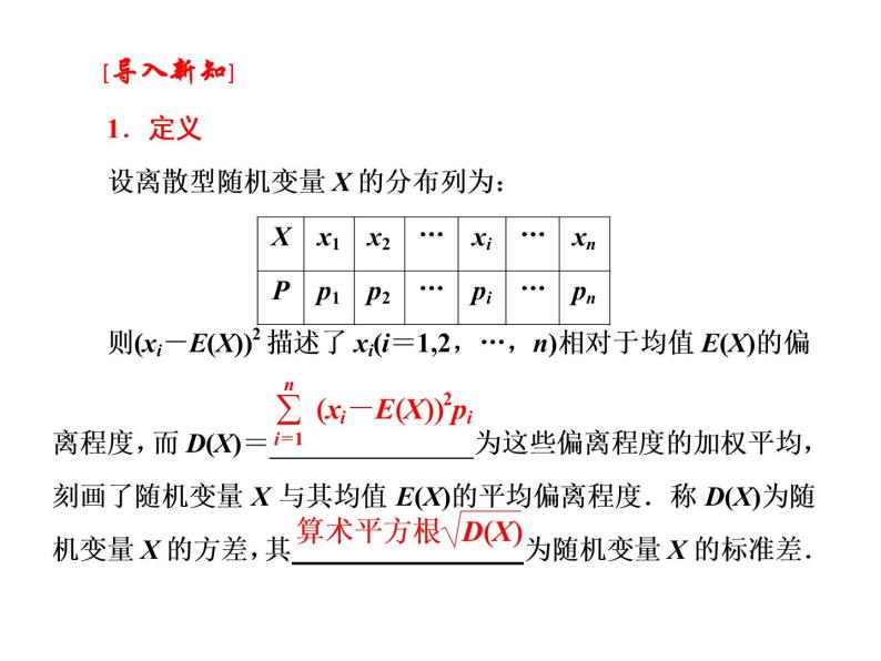 人教A版数学选修2-3全册课件：第二章 2.3 2.3.2 离散型随机变量的方差06