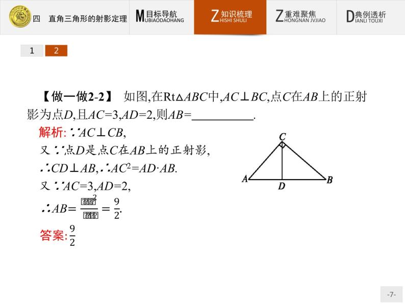 数学人教A版选修4-1课件：1.4 直角三角形的射影定理07