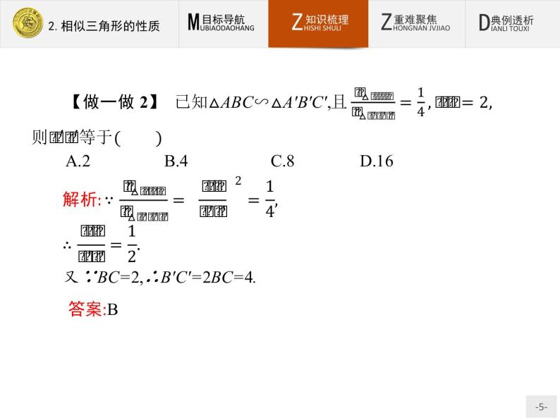 数学人教A版选修4-1课件：1.3.2 相似三角形的性质05