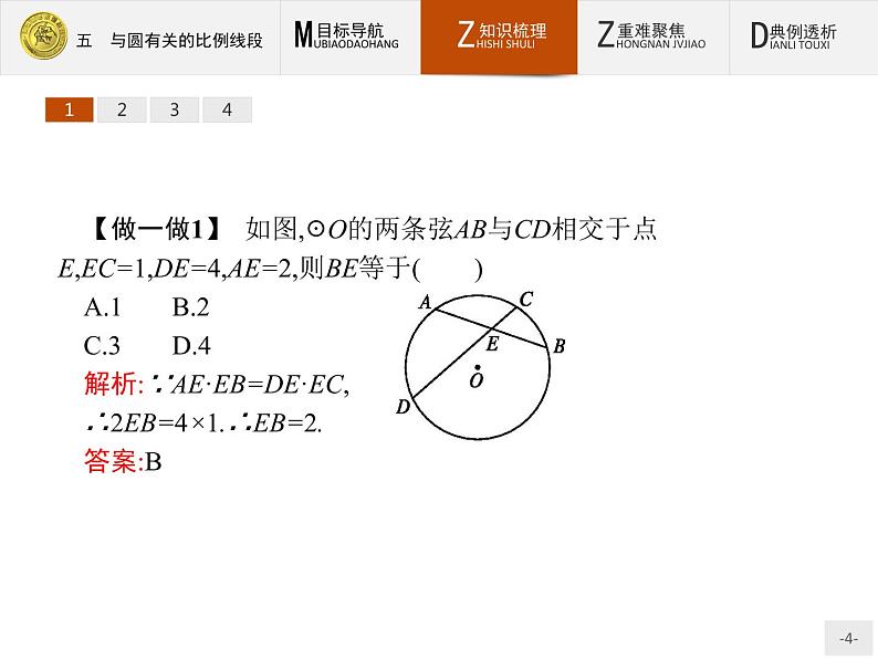 数学人教A版选修4-1课件:2.5 与圆有关的比例线段04