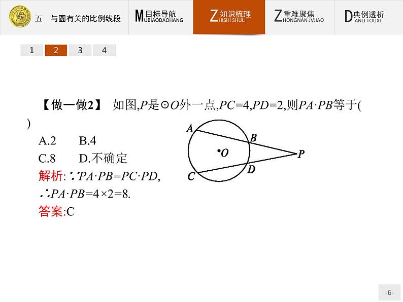 数学人教A版选修4-1课件:2.5 与圆有关的比例线段06