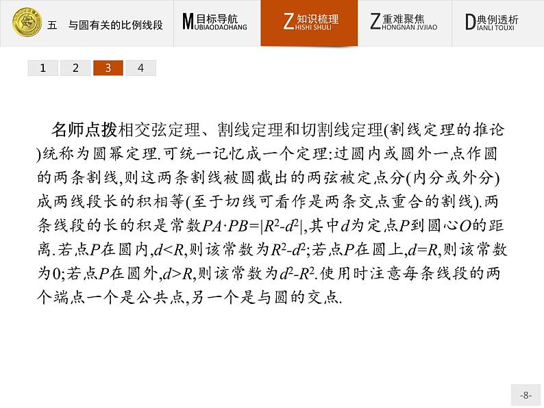 数学人教A版选修4-1课件:2.5 与圆有关的比例线段08