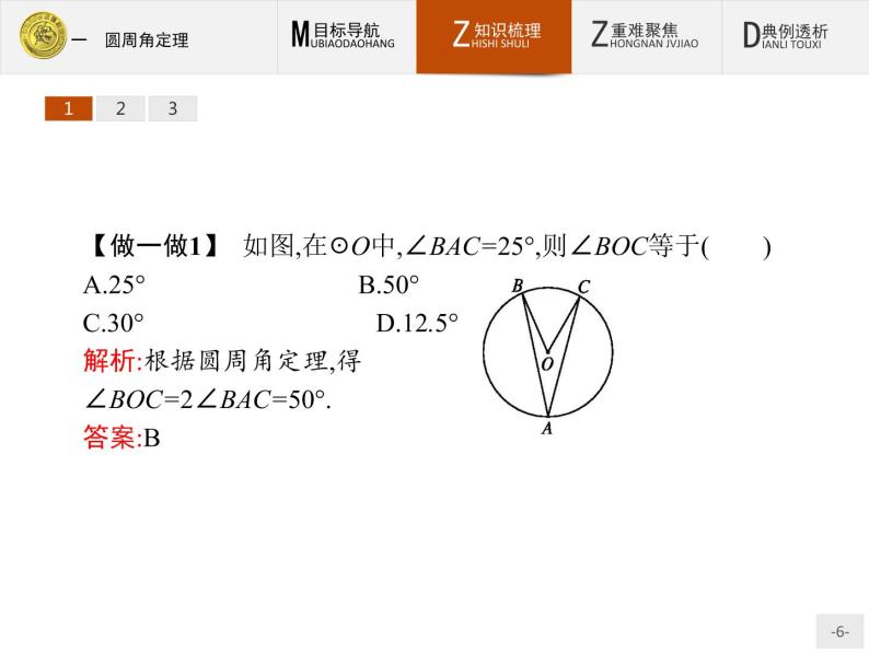 数学人教A版选修4-1课件：2.1 圆周角定理06