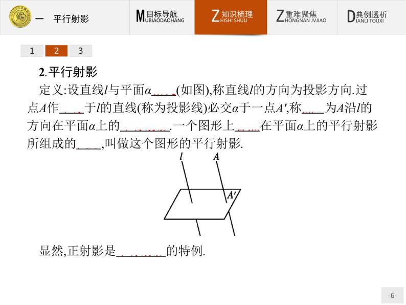 数学人教A版选修4-1课件：3.1 平行射影06