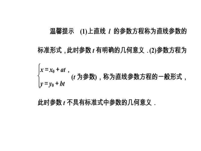 人教版高中数学选修4-4课件：第二讲三直线的参数方程05