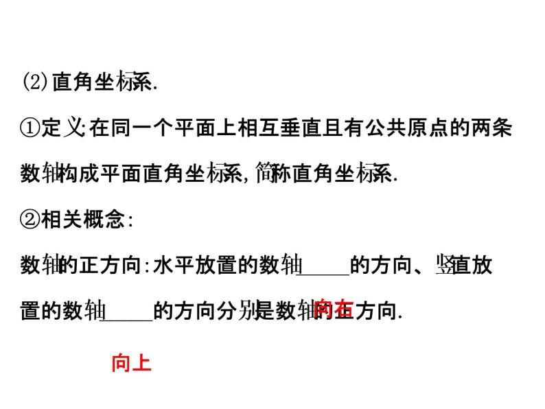 人教版高中数学选修4-4课件：1.1平面直角坐标系03