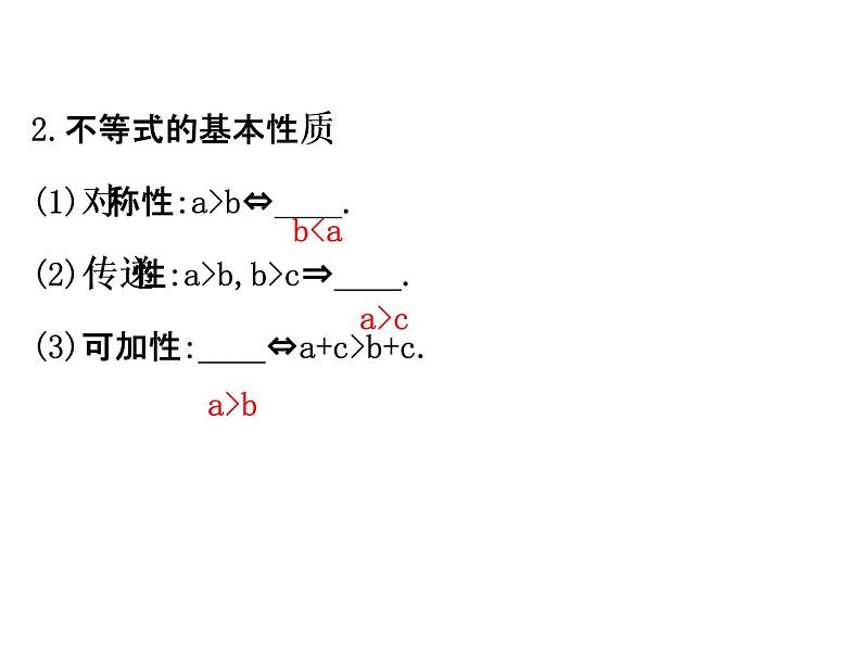 人教版高中数学选修4-5课件:1.1不等式.103