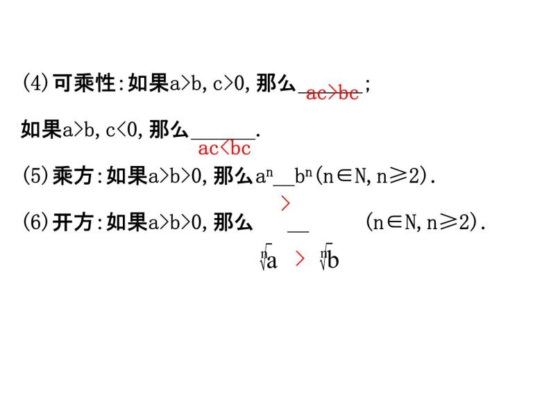 人教版高中数学选修4-5课件：1.1不等式.104