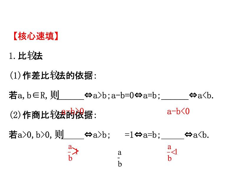 人教版高中数学选修4-5课件:模块复习课 第二课 证明不等式的基本方法 (共39张PPT)03