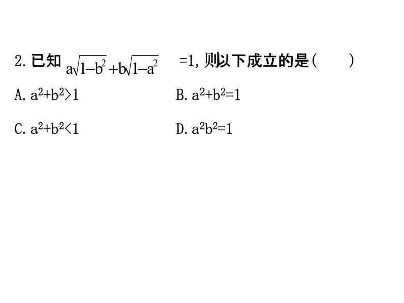 人教版高中数学选修4-5课件：3.1二维形式的柯西不等式04