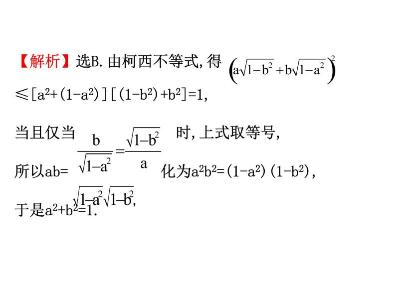 人教版高中数学选修4-5课件：3.1二维形式的柯西不等式05