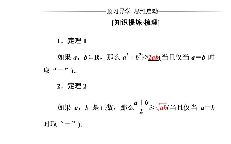 数学·选修4-5（人教A版）课件：第一讲1.1-1.1.2基本不等式04