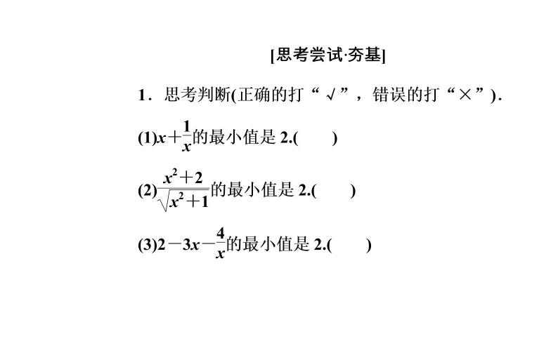 数学·选修4-5（人教A版）课件：第一讲1.1-1.1.2基本不等式07