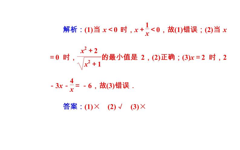 数学·选修4-5（人教A版）课件：第一讲1.1-1.1.2基本不等式08