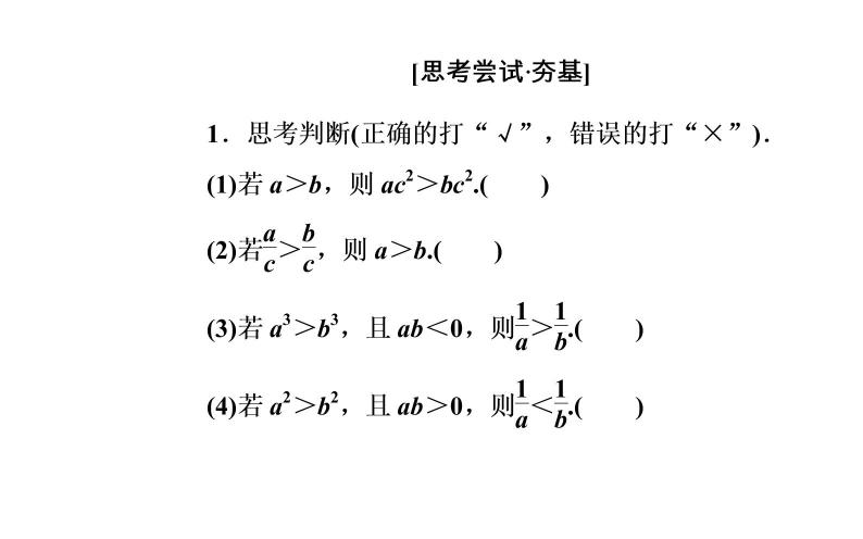 数学·选修4-5（人教A版）课件：第二讲2.2综合法与分析法07