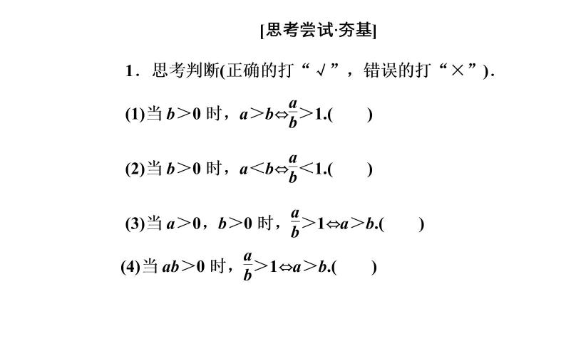 数学·选修4-5（人教A版）课件：第二讲2.1比较法07