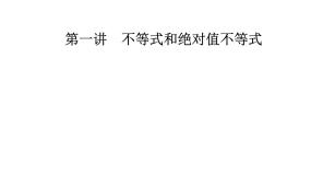 高中数学人教版新课标A选修4-53.三个正数的算术——几何平均不等式教案配套ppt课件