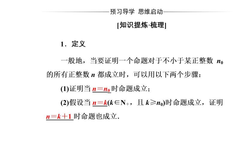 数学·选修4-5（人教A版）课件：第四讲4.1数学归纳法04