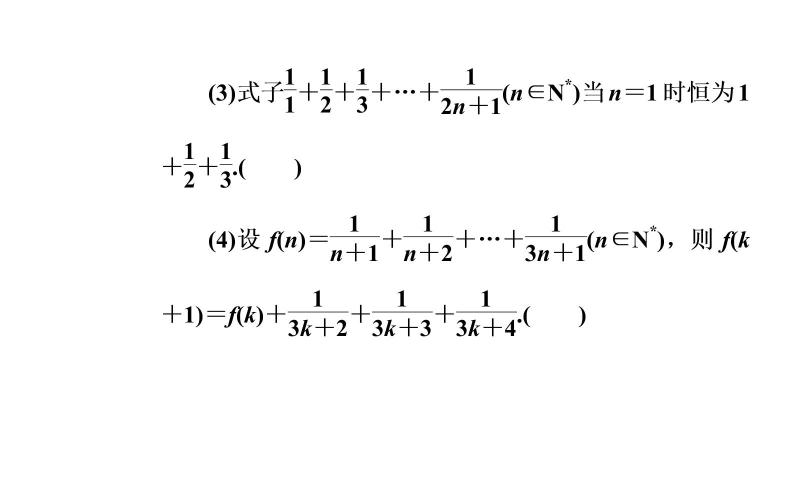 数学·选修4-5（人教A版）课件：第四讲4.1数学归纳法08