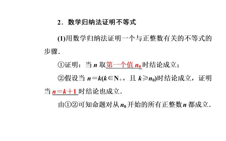 数学·选修4-5（人教A版）课件：第四讲4.2用数学归纳法证明不等式05