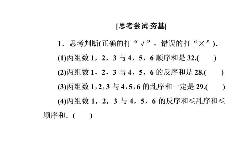数学·选修4-5（人教A版）课件：第三讲3.3排序不等式07