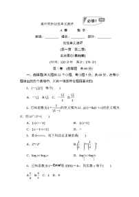 数学第一章 集合与函数概念综合与测试单元测试达标测试