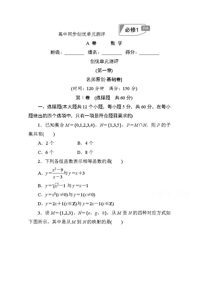 高中人教A版数学必修1单元测试:创优单元测评 (第一章)A卷 Word版含解析01