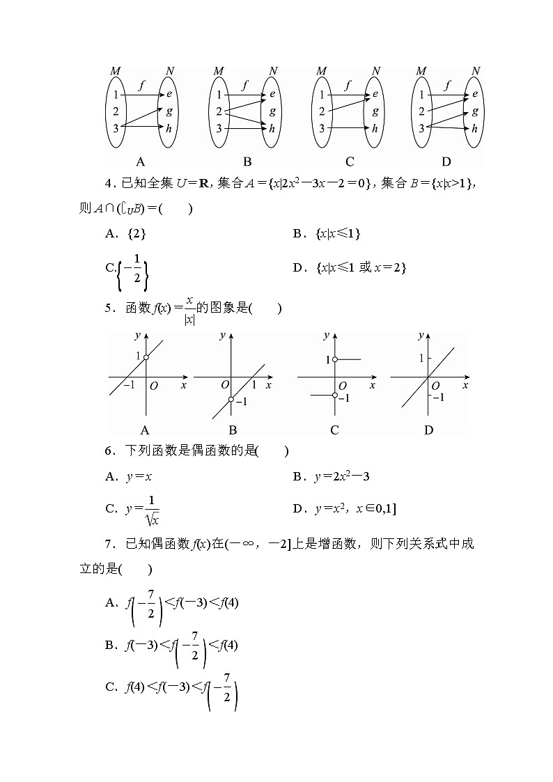 高中人教A版数学必修1单元测试:创优单元测评 (第一章)A卷 Word版含解析02
