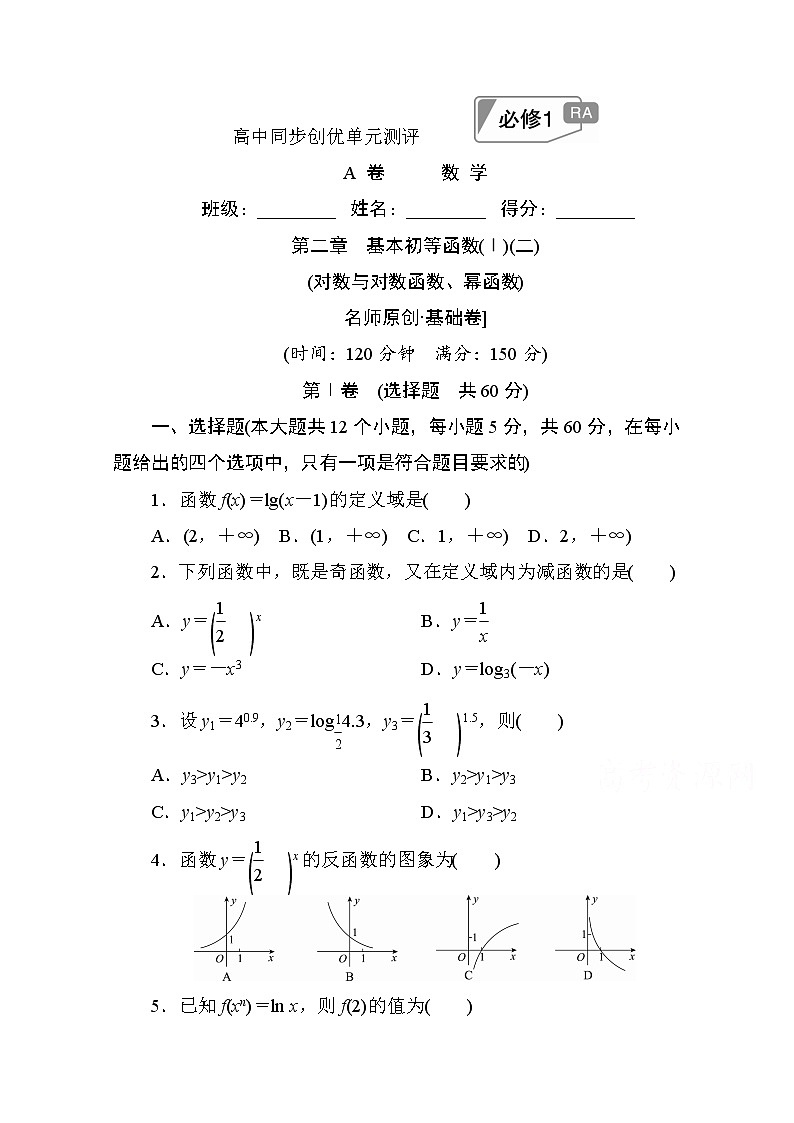 高中人教A版数学必修1单元测试:第二章 基本初等函数(Ⅰ)(二)A卷 Word版含解析01