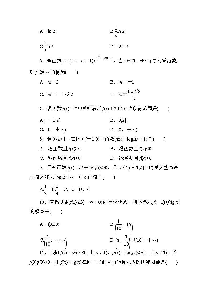 高中人教A版数学必修1单元测试:第二章 基本初等函数(Ⅰ)(二)A卷 Word版含解析02