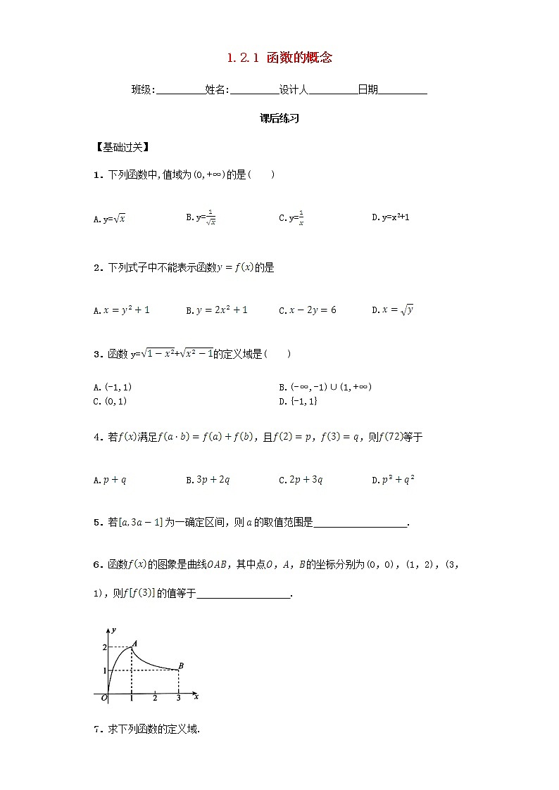 高中數(shù)學(xué) 1.2.1 函數(shù)的概念習(xí)題 新人教A版必修1第1頁