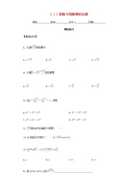 数学必修1第二章 基本初等函数（Ⅰ）2.1 指数函数2.1.1指数与指数幂的运算习题