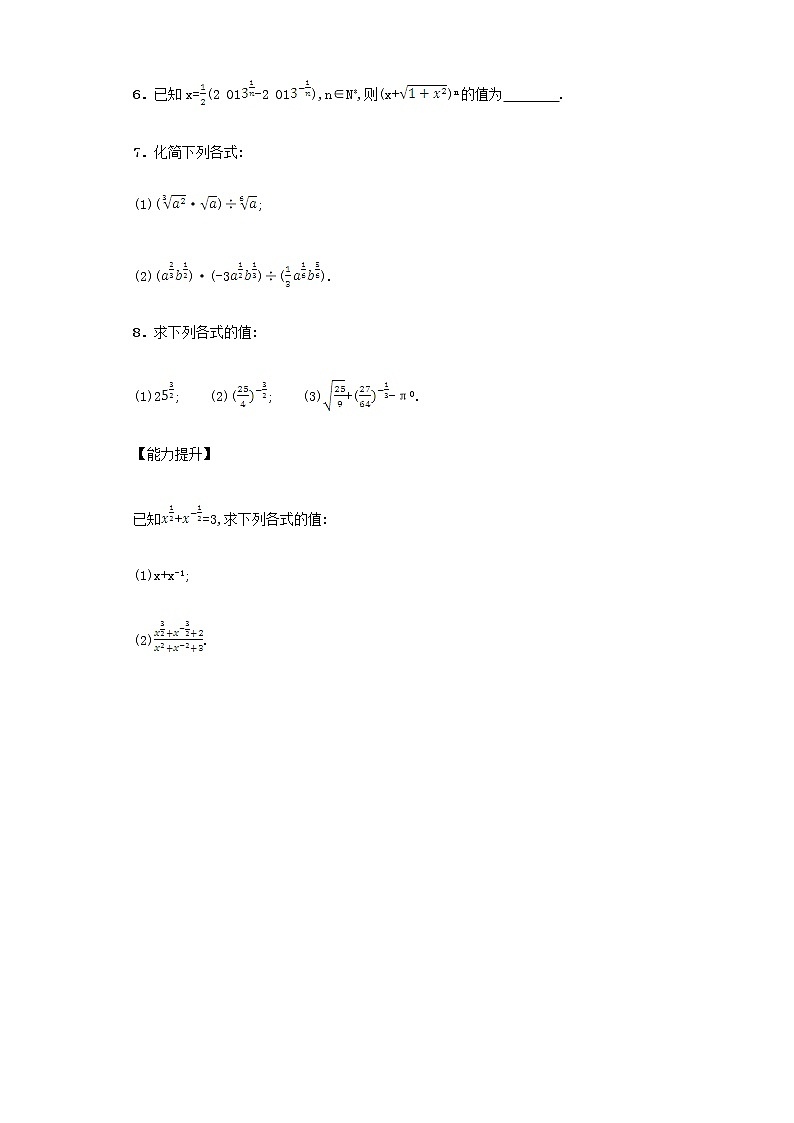 高中数学 2.1.1 指数与指数幂的运算习题 新人教A版必修102
