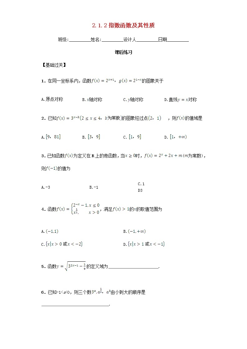 高中数学 2.1.2 指数函数及其性质习题 新人教A版必修101